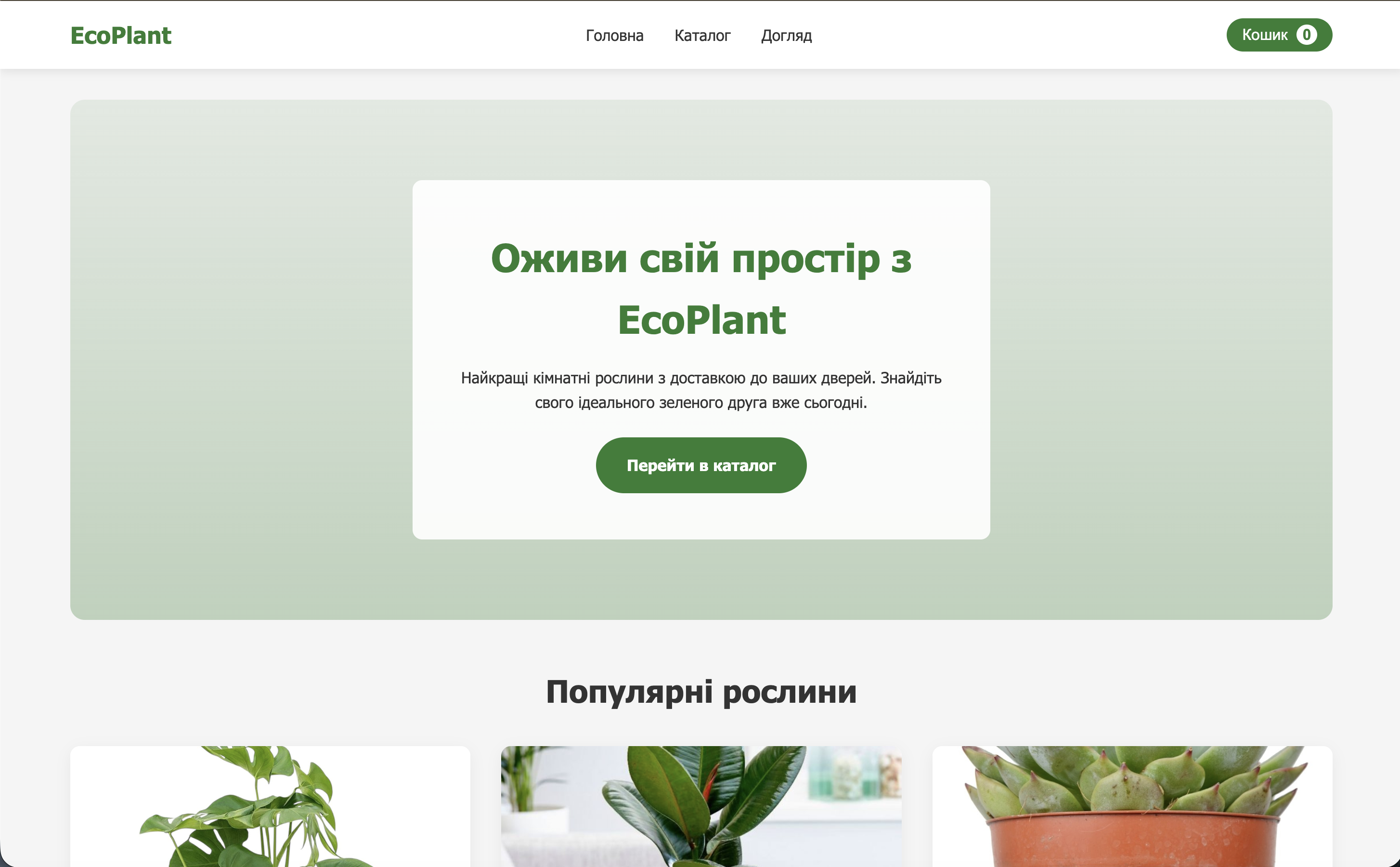 Головна сторінка