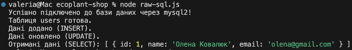 Термінал mysql2
